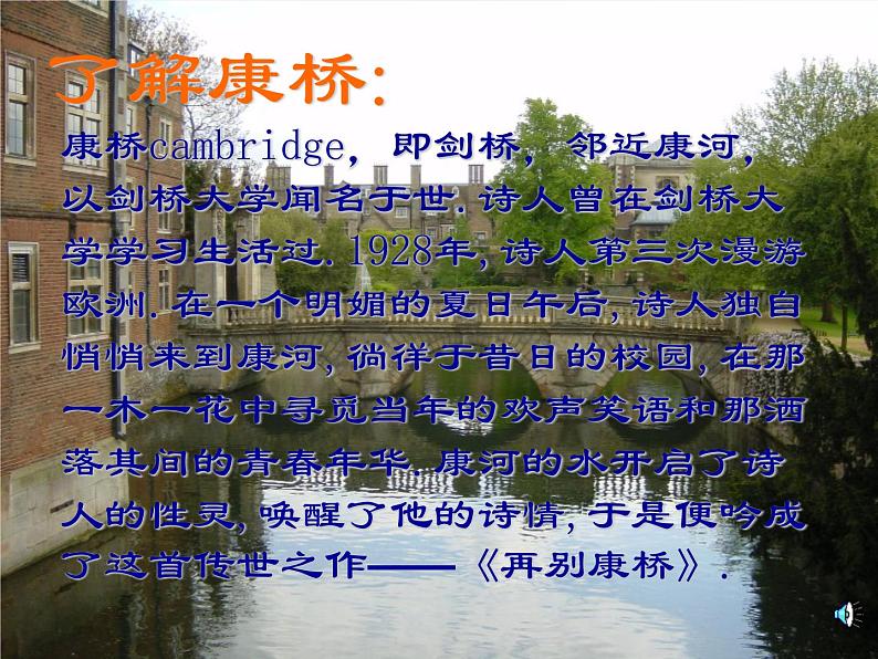 6.2《再别康桥》课件33张2021-2022学年统编版高中语文选择性必修下册第4页