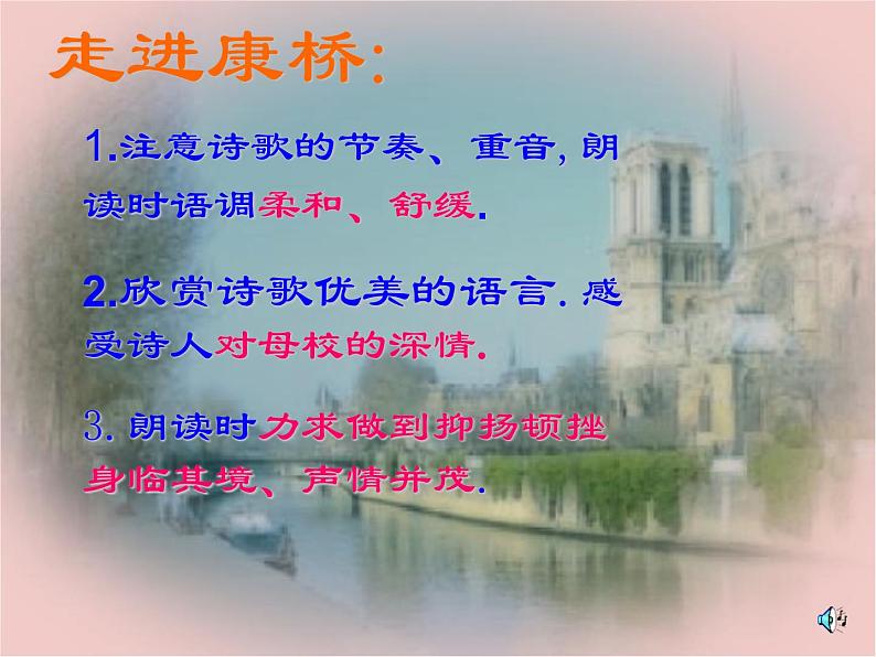 6.2《再别康桥》课件33张2021-2022学年统编版高中语文选择性必修下册第6页