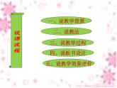 9.1《陈情表》说课稿课件23张2021-2022学年高中语文统编版选择性必修下册