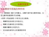 9.1《陈情表》说课稿课件23张2021-2022学年高中语文统编版选择性必修下册