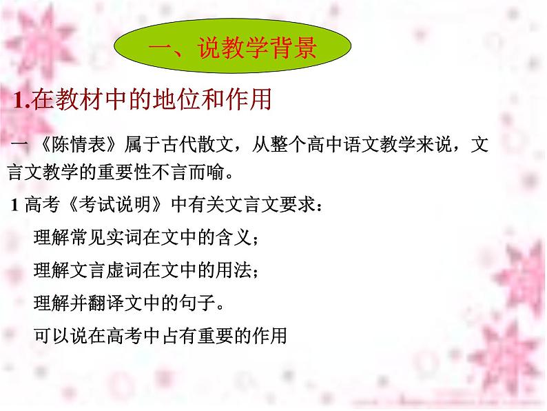 9.1《陈情表》说课稿课件23张2021-2022学年高中语文统编版选择性必修下册第3页