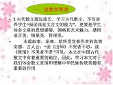 9.1《陈情表》说课稿课件23张2021-2022学年高中语文统编版选择性必修下册