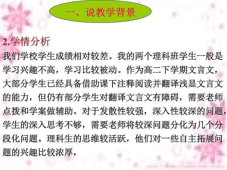 9.1《陈情表》说课稿课件23张2021-2022学年高中语文统编版选择性必修下册第5页