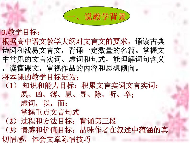 9.1《陈情表》说课稿课件23张2021-2022学年高中语文统编版选择性必修下册第6页