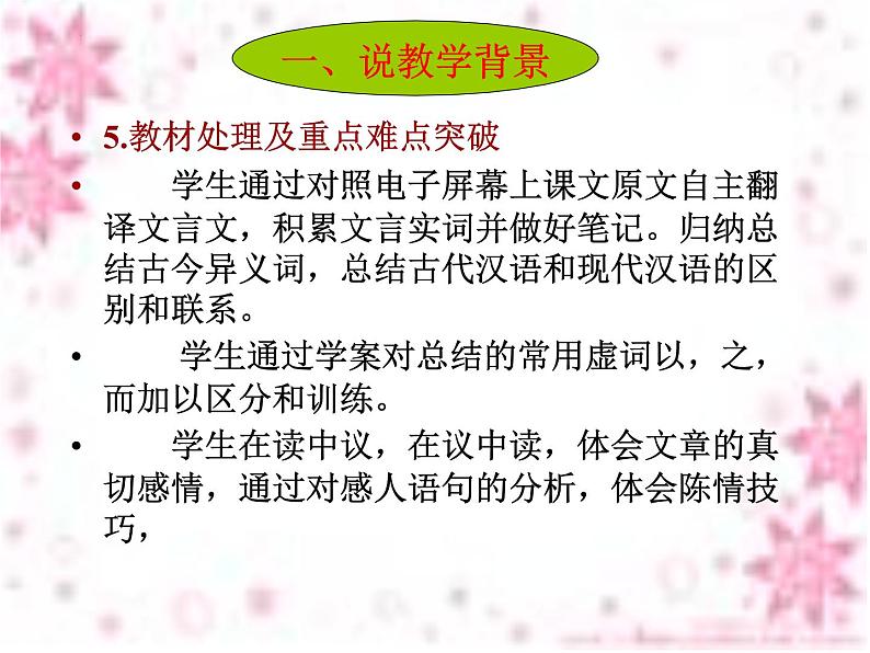 9.1《陈情表》说课稿课件23张2021-2022学年高中语文统编版选择性必修下册第8页