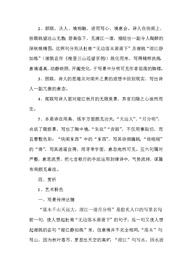 古诗词诵读《登快阁》教案2021-2022学年统编版高中语文选择性必修下册第2页