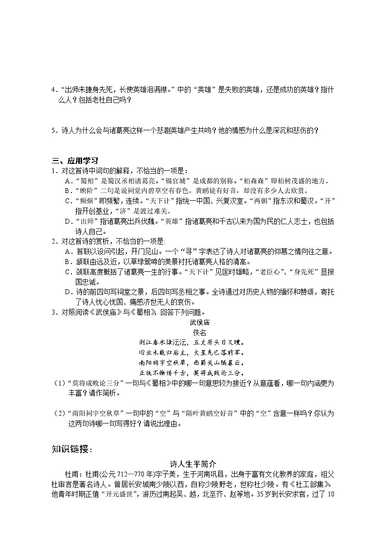 3.2《蜀相》导学案2021-2022学年统编版高中语文选择性必修下册教案第2页