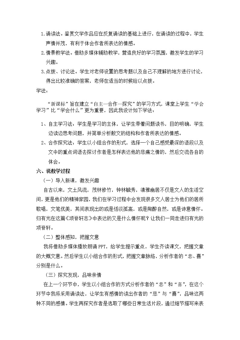 9.2《项脊轩志》说课稿2021-2022学年统编版高中语文选择性必修下册课件PPT第2页