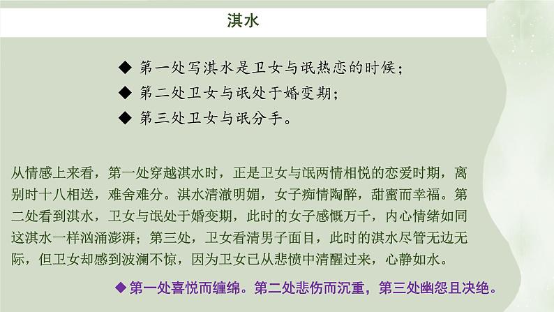 《氓》课件20张2021—2022学年统编版高中语文选择性必修下册第6页