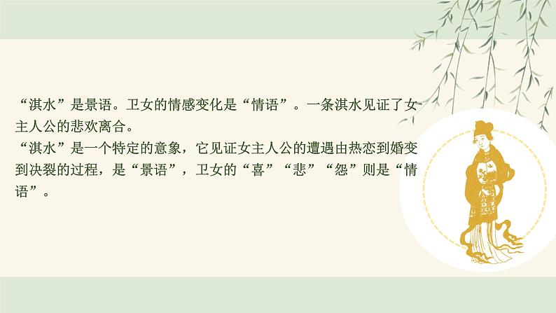 《氓》课件20张2021—2022学年统编版高中语文选择性必修下册第8页