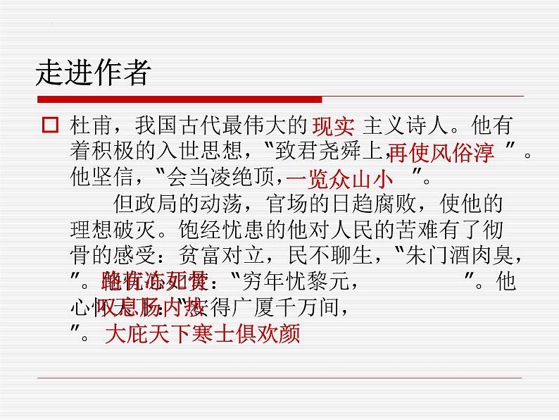 3.2《蜀相》课件18张2021-2022学年统编版高中语文选择性必修下册第2页