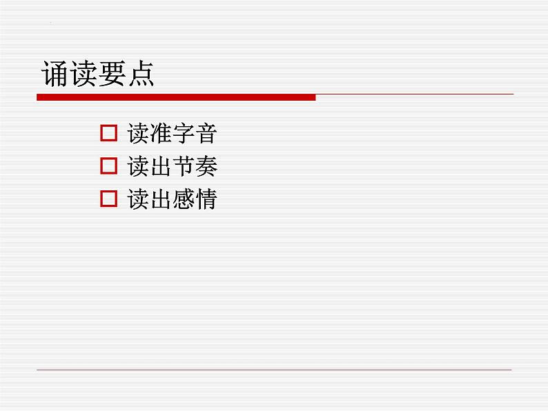 3.2《蜀相》课件18张2021-2022学年统编版高中语文选择性必修下册第6页