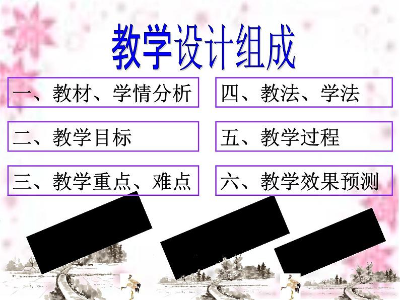 9.1《陈情表》说课课件21张2021-2022学年统编版高中语文选择性必修下册03