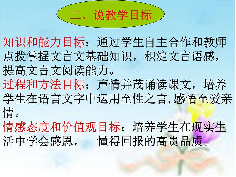 9.1《陈情表》说课课件21张2021-2022学年统编版高中语文选择性必修下册05