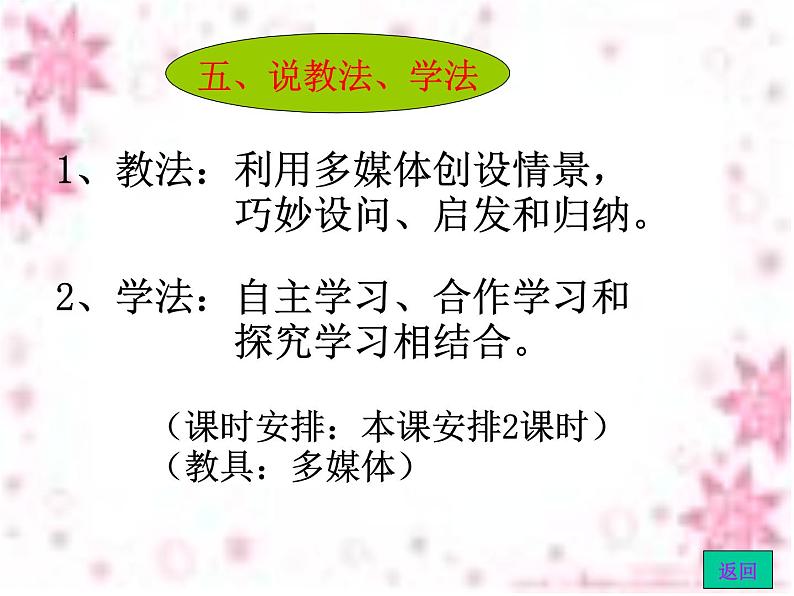 9.1《陈情表》说课课件21张2021-2022学年统编版高中语文选择性必修下册第7页