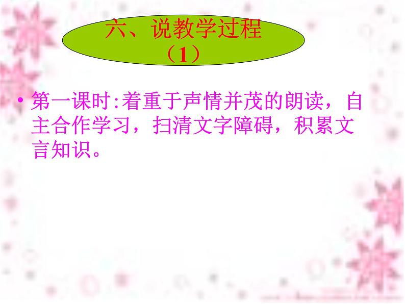 9.1《陈情表》说课课件21张2021-2022学年统编版高中语文选择性必修下册08