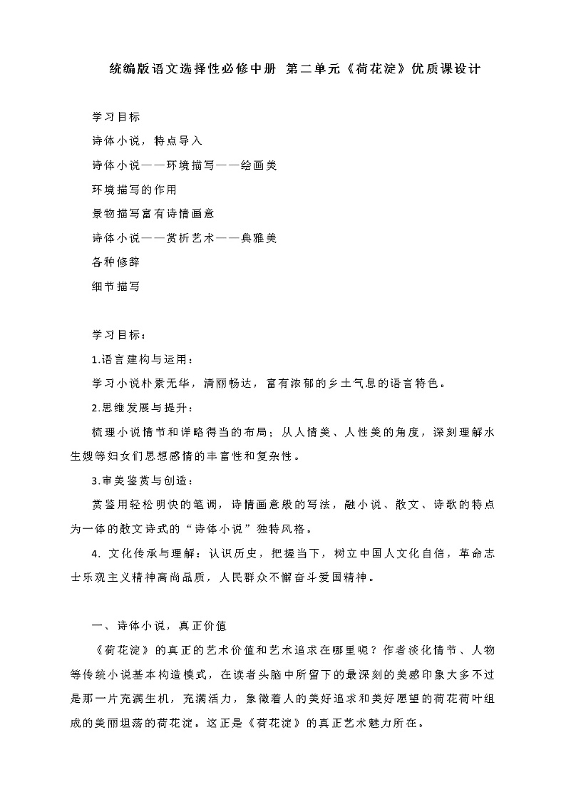 8.1《荷花淀》学案2021-2022学年统编版高中语文选择性必修中册01