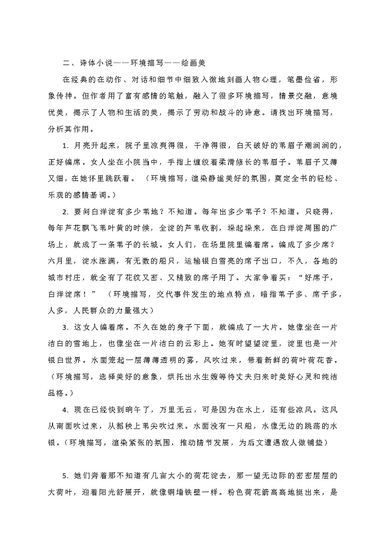 8.1《荷花淀》学案2021-2022学年统编版高中语文选择性必修中册02