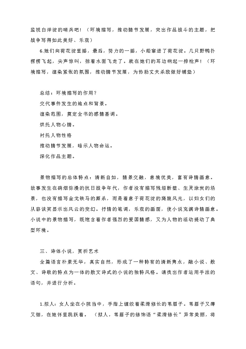 8.1《荷花淀》学案2021-2022学年统编版高中语文选择性必修中册03