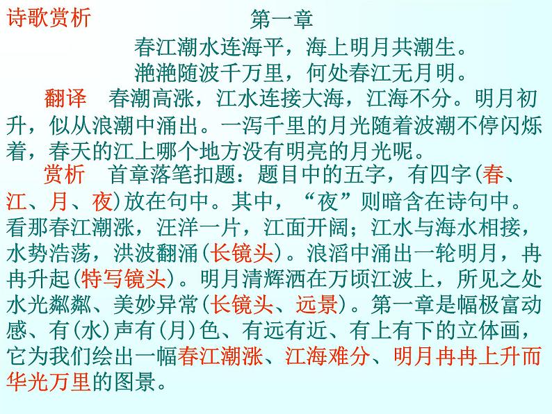 古诗词诵读《春江花月夜》课件35张2021-2022学年高中语文统编版选择性必修上册第8页