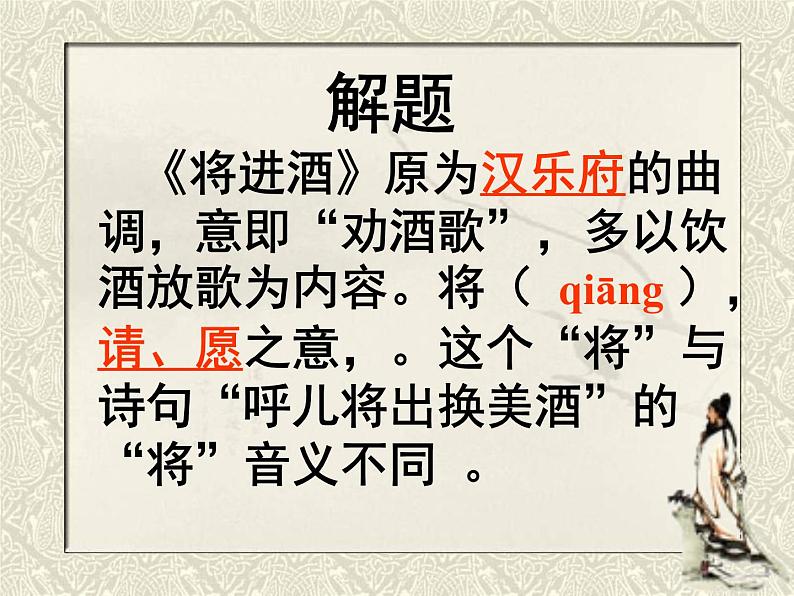 古诗词诵读《将进酒》课件32张2021-2022学年高中语文统编版选择性必修上册第2页