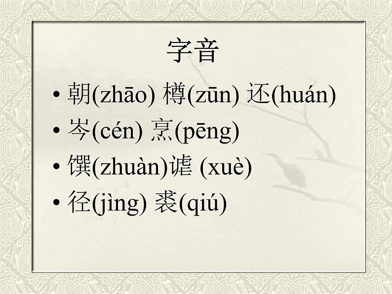 古诗词诵读《将进酒》课件32张2021-2022学年高中语文统编版选择性必修上册第4页