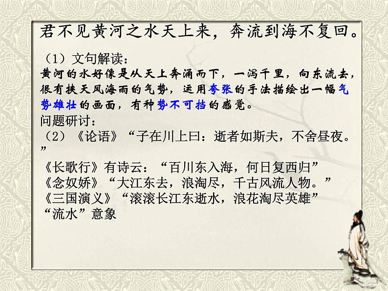 古诗词诵读《将进酒》课件32张2021-2022学年高中语文统编版选择性必修上册第5页