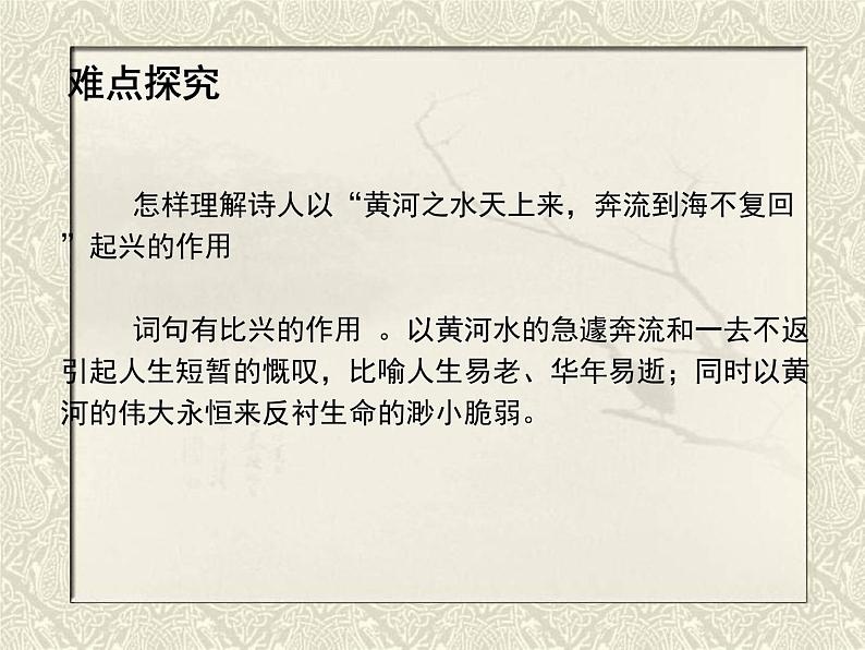 古诗词诵读《将进酒》课件32张2021-2022学年高中语文统编版选择性必修上册第6页