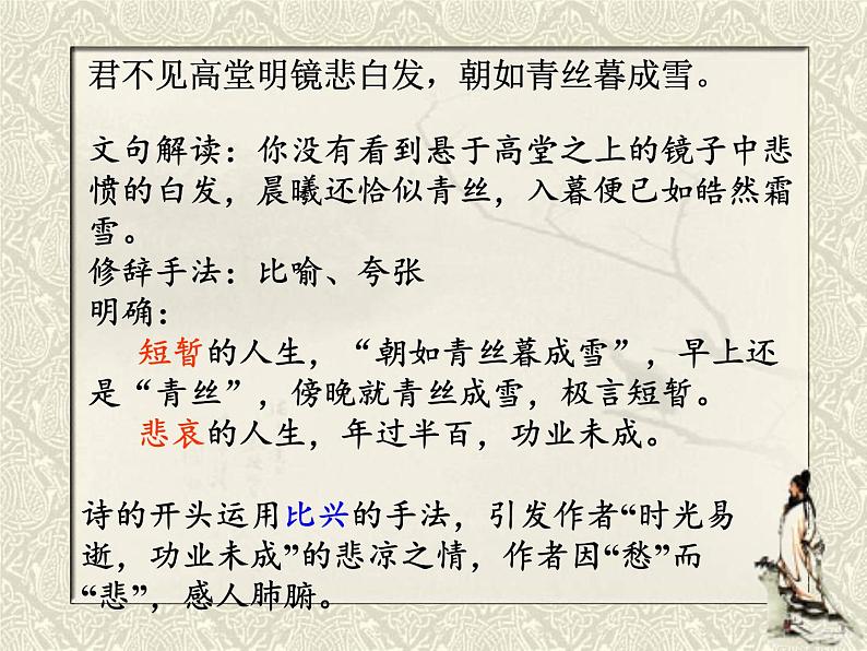 古诗词诵读《将进酒》课件32张2021-2022学年高中语文统编版选择性必修上册第7页