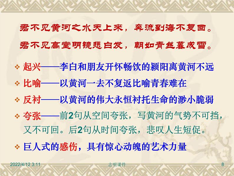 古诗词诵读《将进酒》课件32张2021-2022学年高中语文统编版选择性必修上册第8页