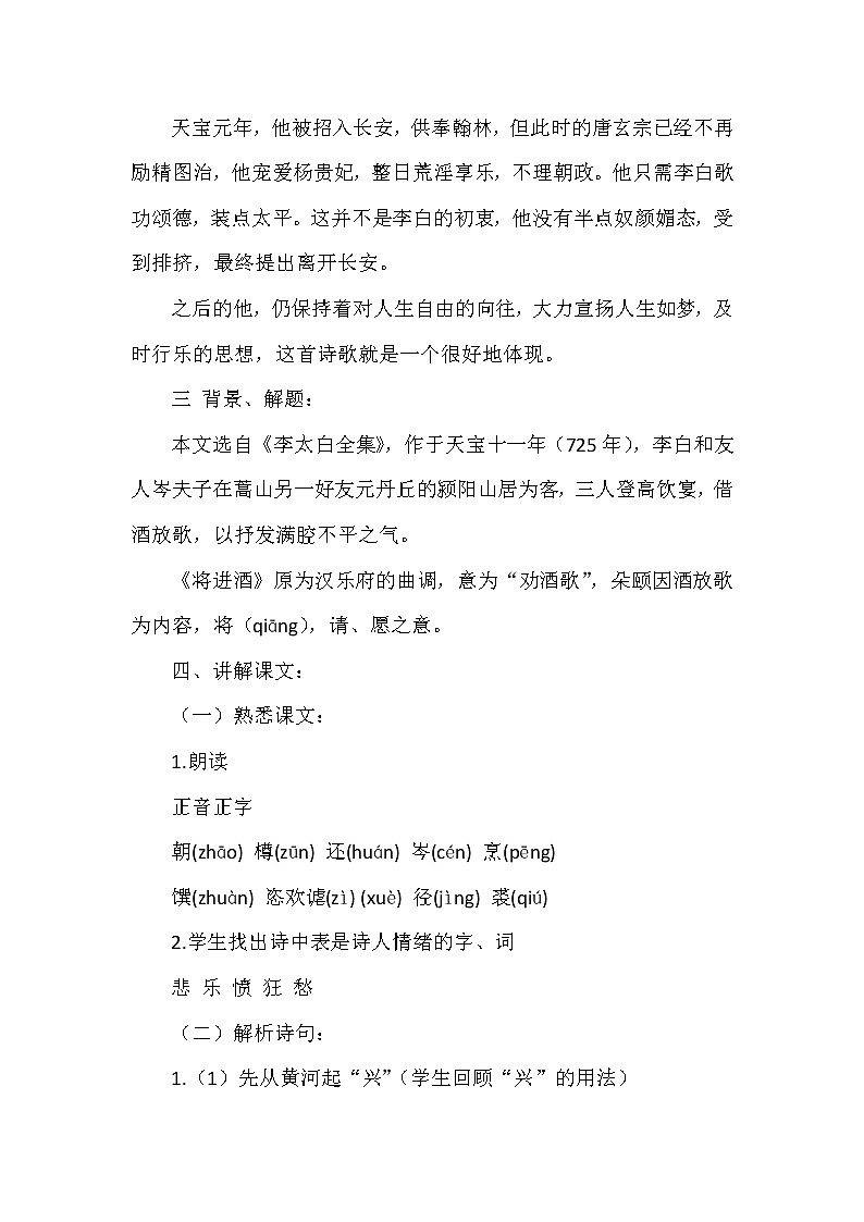 古诗词诵读《将进酒》教案2021-2022学年高中语文统编版选择性必修上册02
