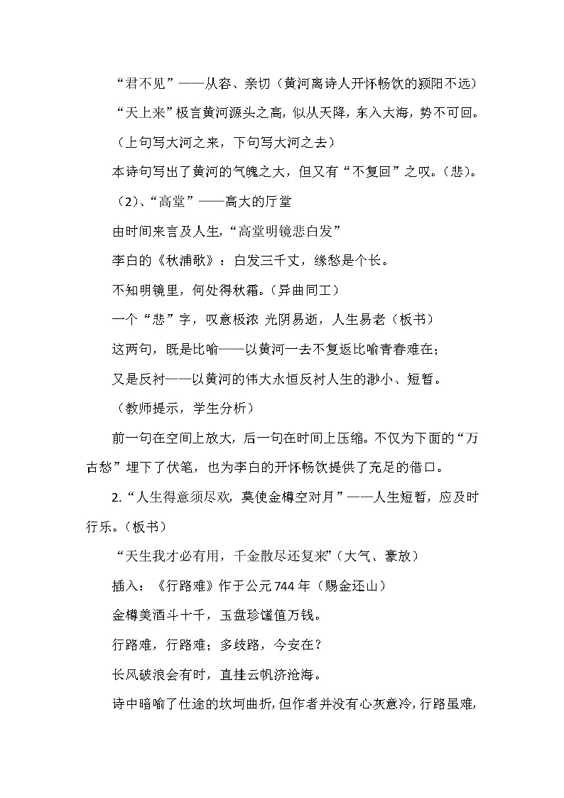古诗词诵读《将进酒》教案2021-2022学年高中语文统编版选择性必修上册03