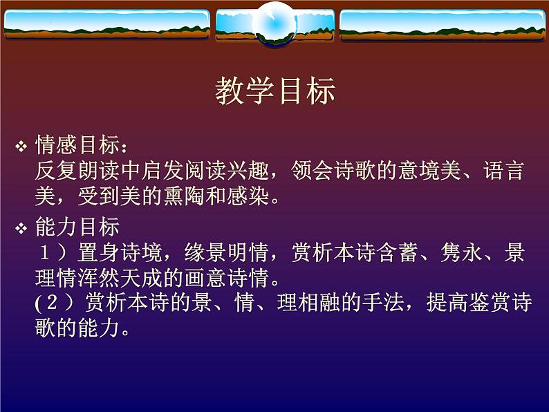 古诗词诵读《春江花月夜》说课课件23张2021-2022学年高中语文统编版选择性必修上册第5页