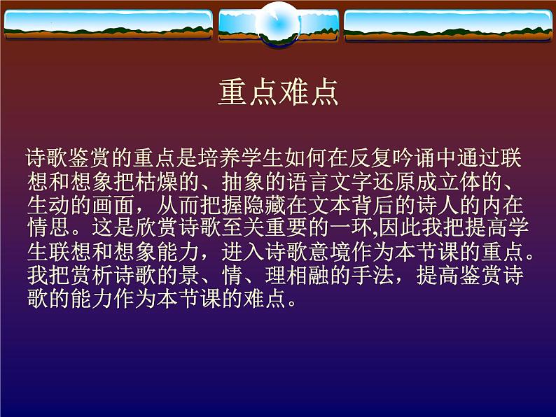 古诗词诵读《春江花月夜》说课课件23张2021-2022学年高中语文统编版选择性必修上册第6页