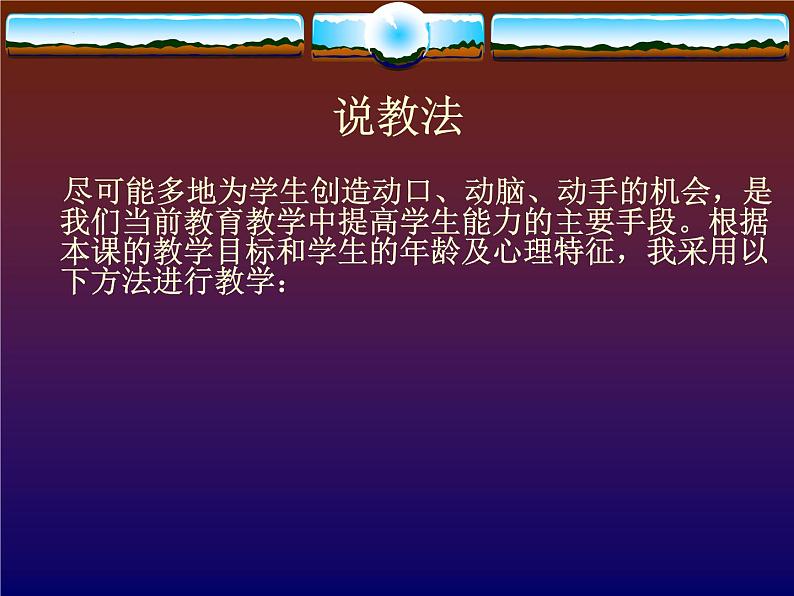 古诗词诵读《春江花月夜》说课课件23张2021-2022学年高中语文统编版选择性必修上册第7页