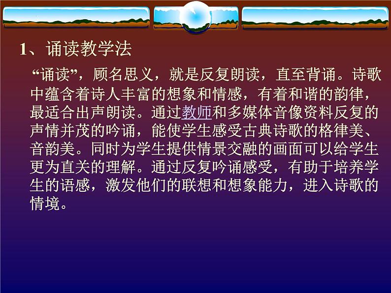 古诗词诵读《春江花月夜》说课课件23张2021-2022学年高中语文统编版选择性必修上册第8页