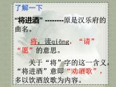 古诗词诵读《将进酒》课件25张2021-2022学年高中语文统编版选择性必修上册