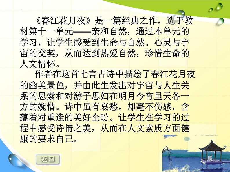 古诗词诵读《春江花月夜》课件27张2021-2022学年高中语文统编版选择性必修上册第3页