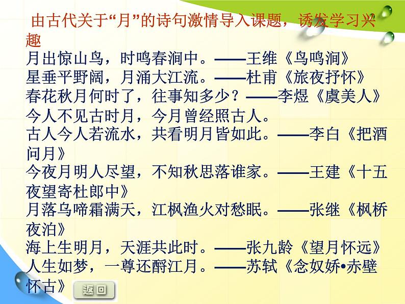 古诗词诵读《春江花月夜》课件27张2021-2022学年高中语文统编版选择性必修上册第6页