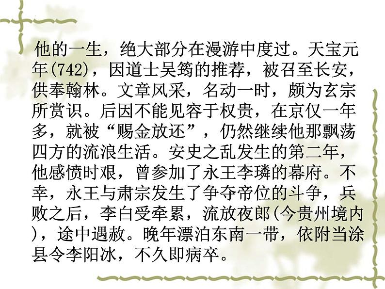 古诗词诵读《将进酒》课件22张2021-2022学年高中语文统编版选择性必修上册第5页