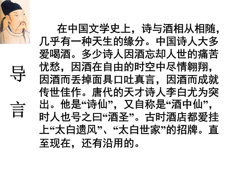 古诗词诵读《将进酒》课件34张2021-2022学年高中语文统编版选择性必修上册第2页