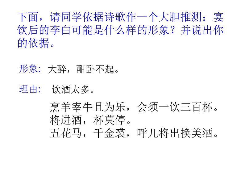 古诗词诵读《将进酒》课件34张2021-2022学年高中语文统编版选择性必修上册第8页