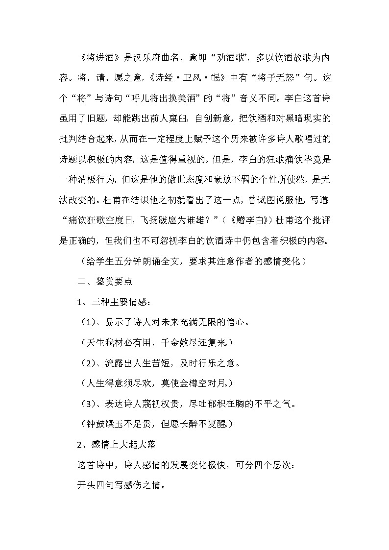 古诗词诵读《将进酒》教学设计2021-2022学年高中语文统编版选择性必修上册02