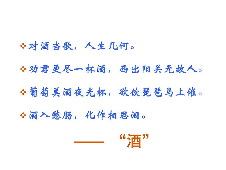 古诗词诵读《将进酒》课件24张2021-2022学年高中语文统编版选择性必修上册第2页