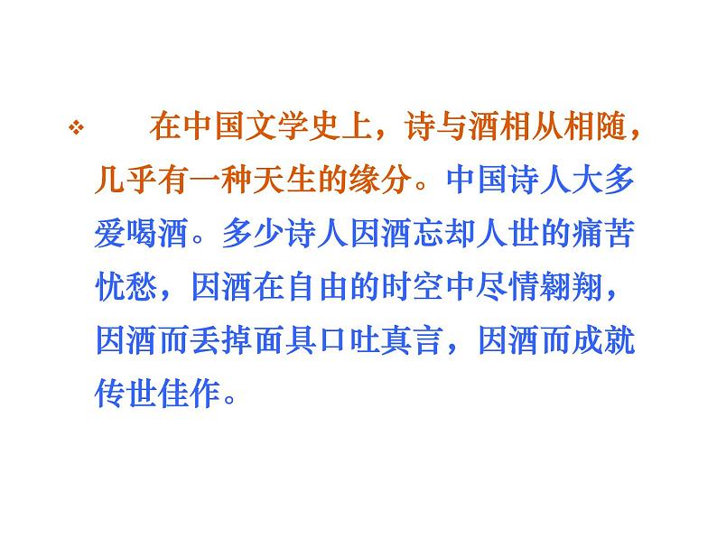 古诗词诵读《将进酒》课件24张2021-2022学年高中语文统编版选择性必修上册第3页