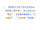 古诗词诵读《将进酒》课件24张2021-2022学年高中语文统编版选择性必修上册