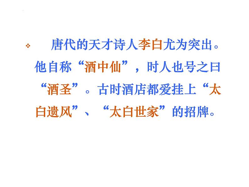 古诗词诵读《将进酒》课件24张2021-2022学年高中语文统编版选择性必修上册第4页