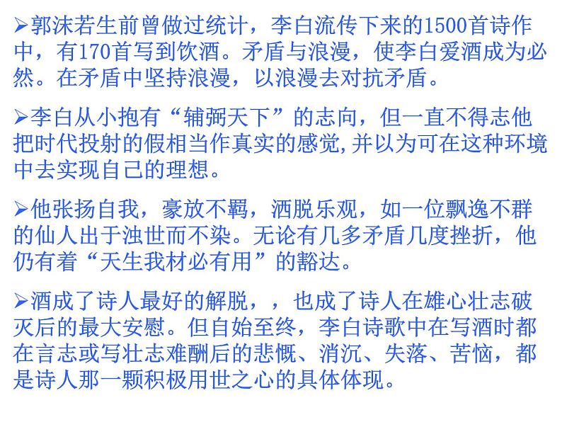 古诗词诵读《将进酒》课件24张2021-2022学年高中语文统编版选择性必修上册第8页