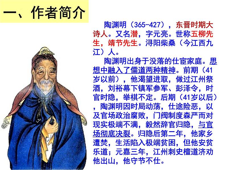 10.2《归去来兮辞并序》课件82张2021-2022学年高中语文统编版选择性必修下册第6页