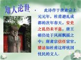 3.2《蜀相》课件23张2021-2022学年高中语文统编版选择性必修下册